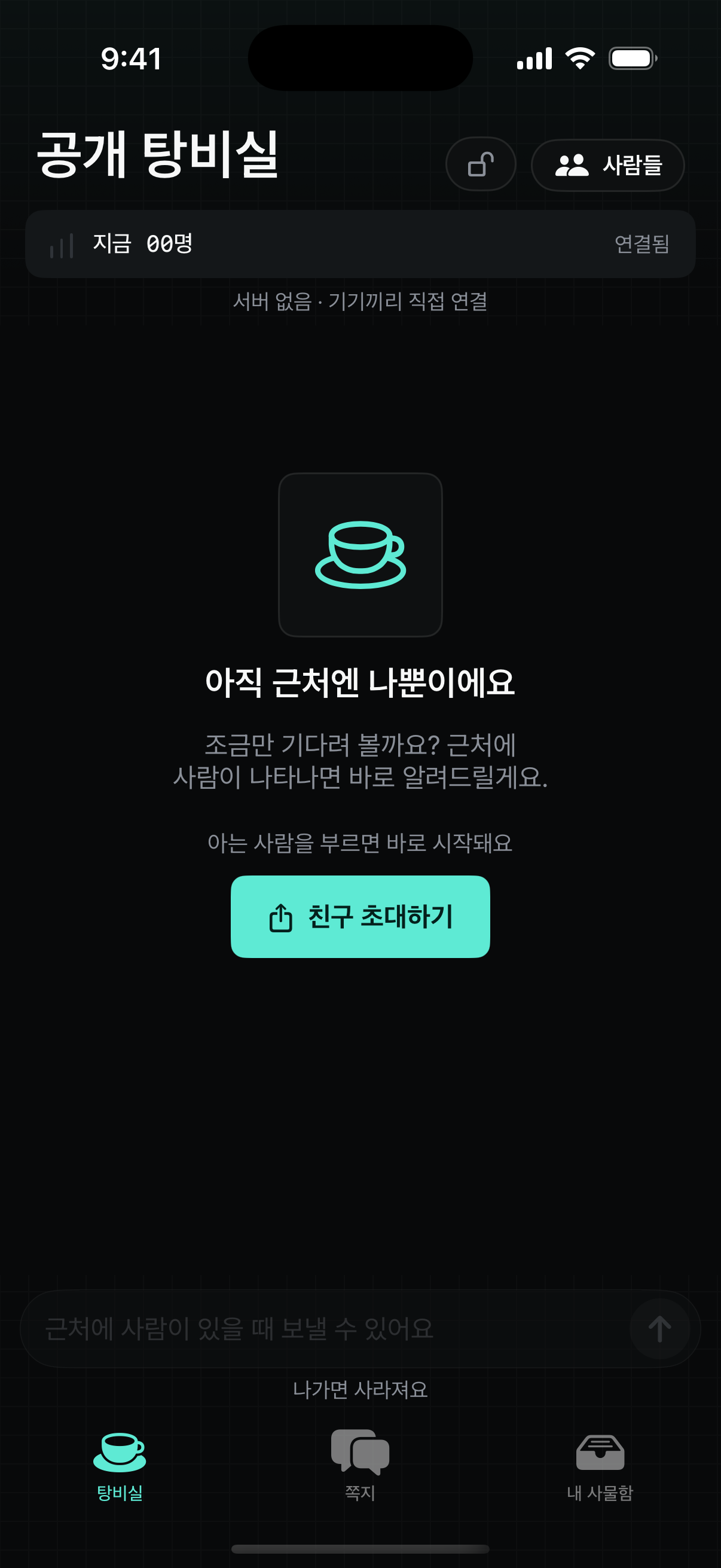 대화 화면 상단의 익명 강도 표시