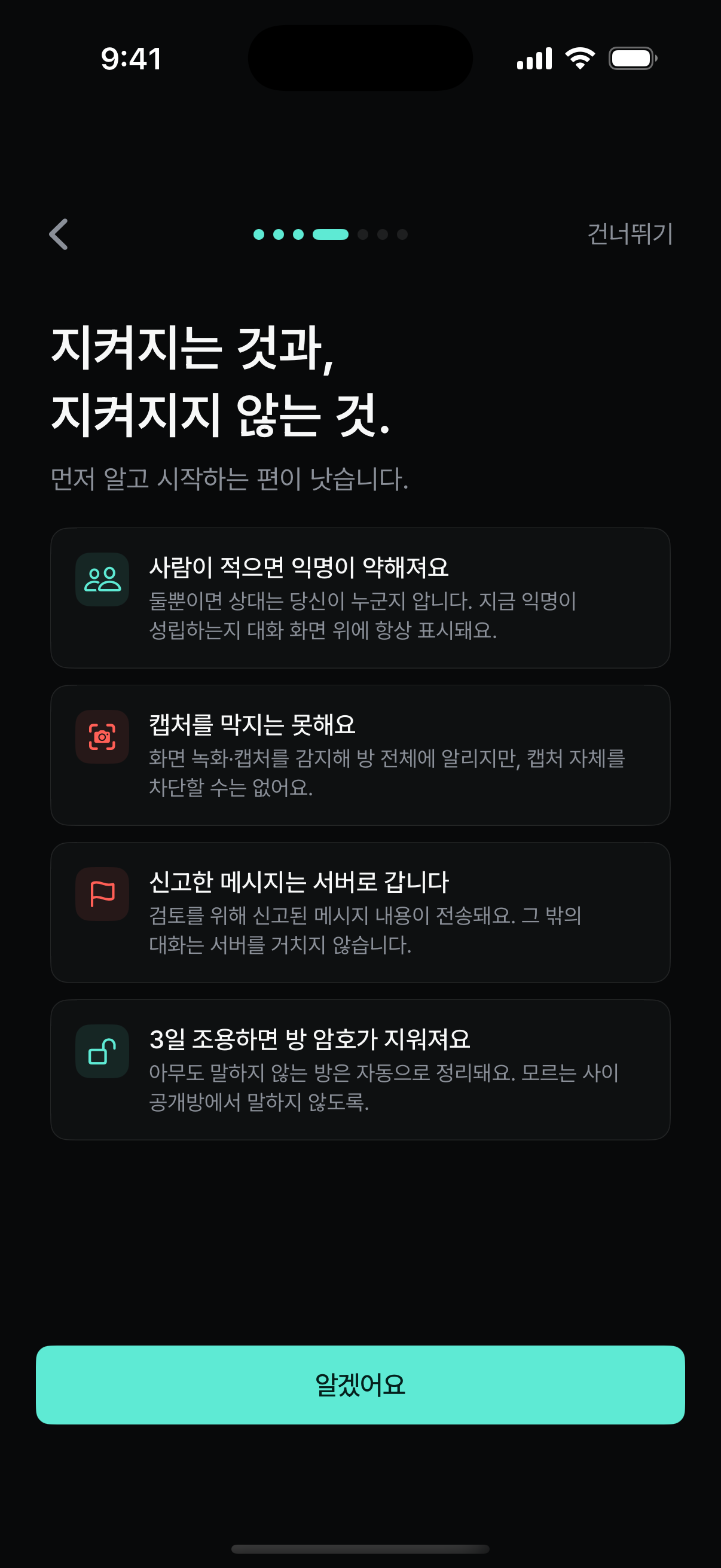 온보딩 화면 — 지켜지는 것과 지켜지지 않는 것